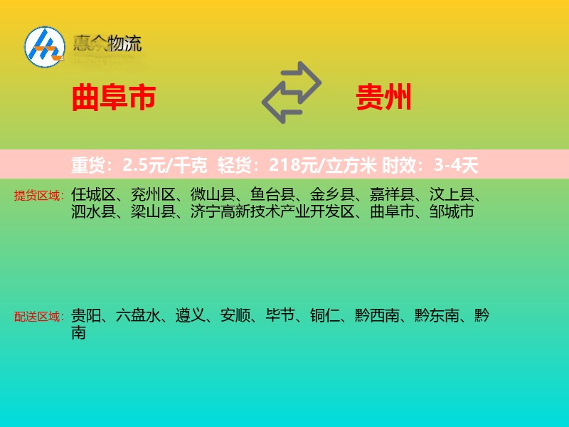 曲阜市到贵州长途搬家