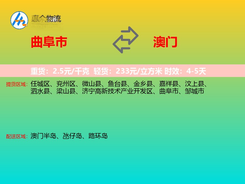 曲阜市到澳门轿车托运