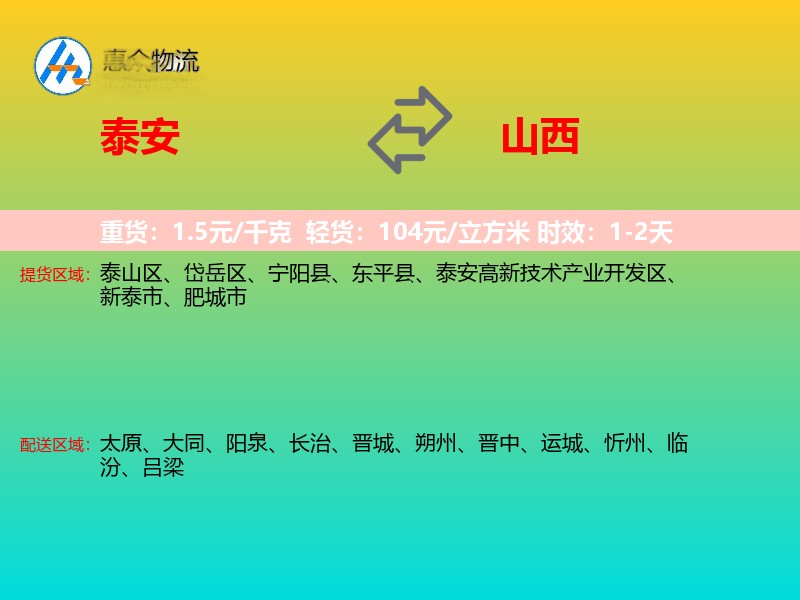 泰安到山西长途搬家