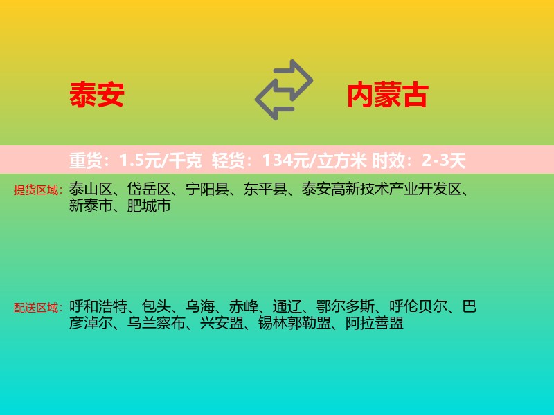 泰安到内蒙古长途搬家