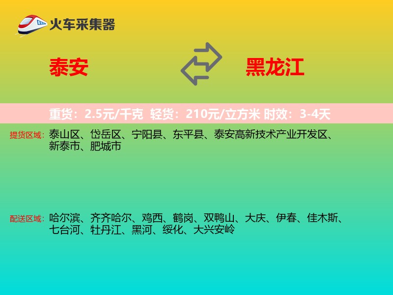 泰安到黑龙江长途搬家