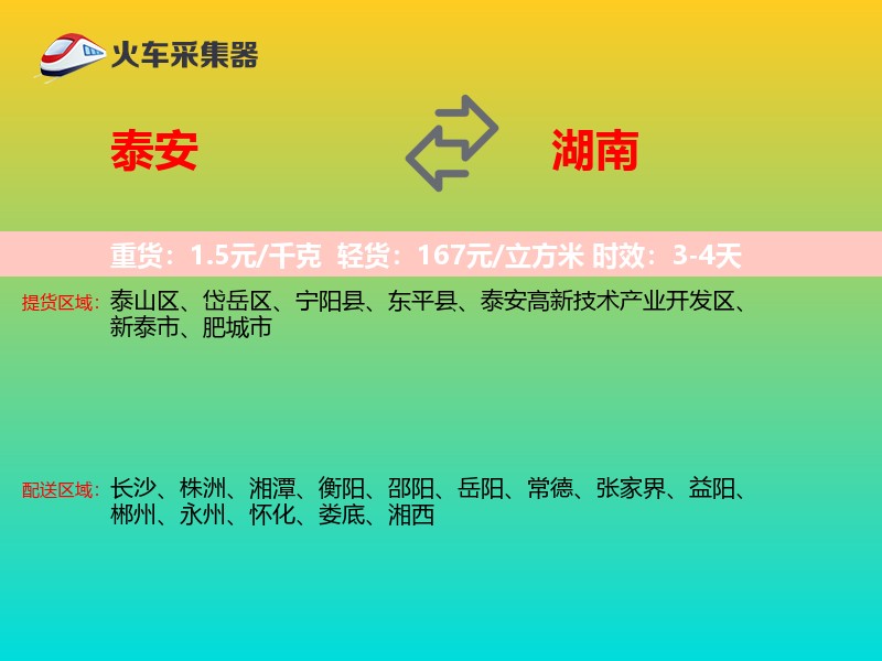 泰安到湖南长途搬家