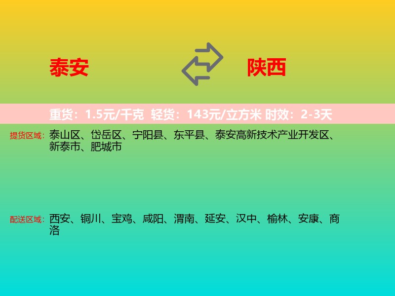 泰安到陕西长途搬家