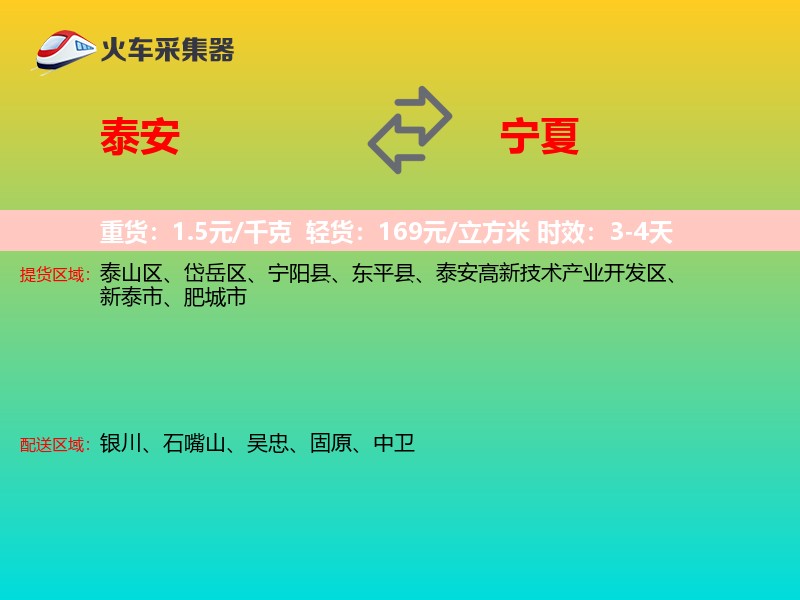 泰安到宁夏长途搬家