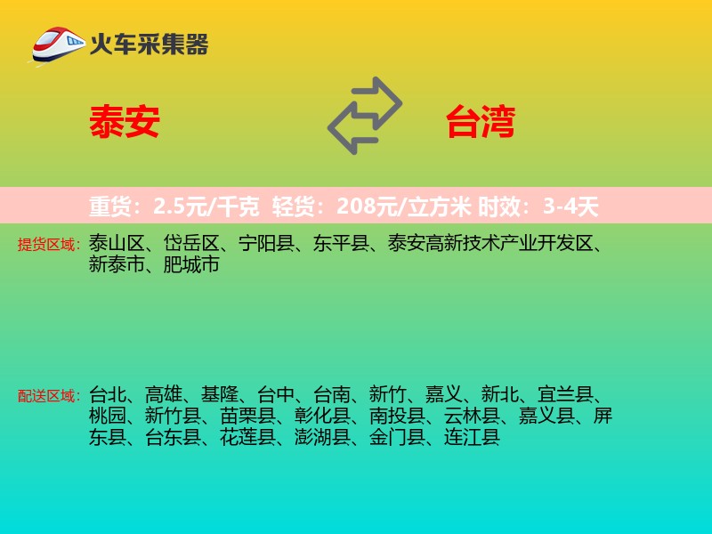 泰安到台湾长途搬家