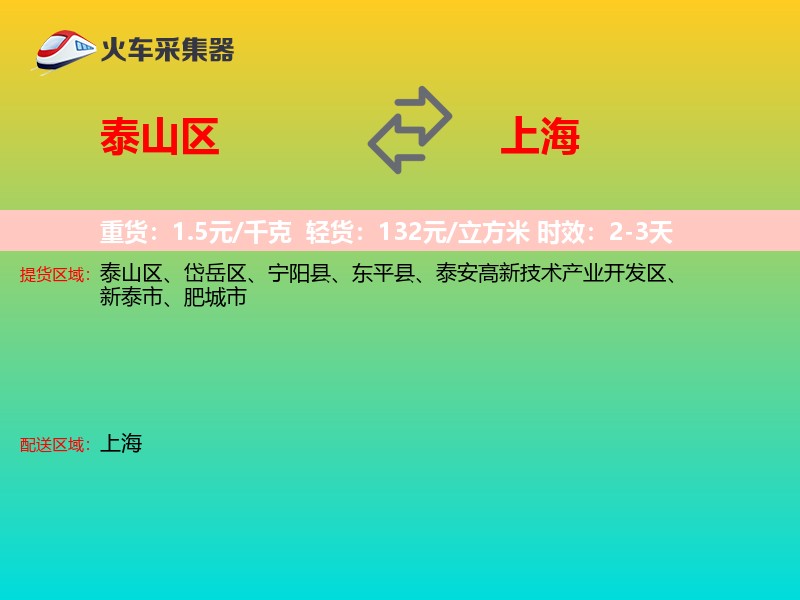 泰山区到上海长途搬家