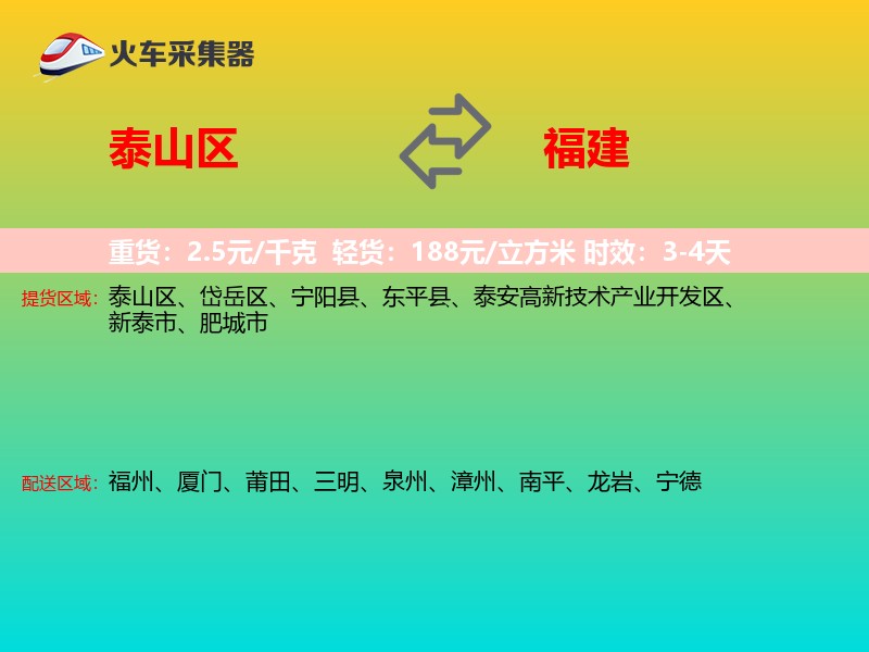 泰山区到福建长途搬家