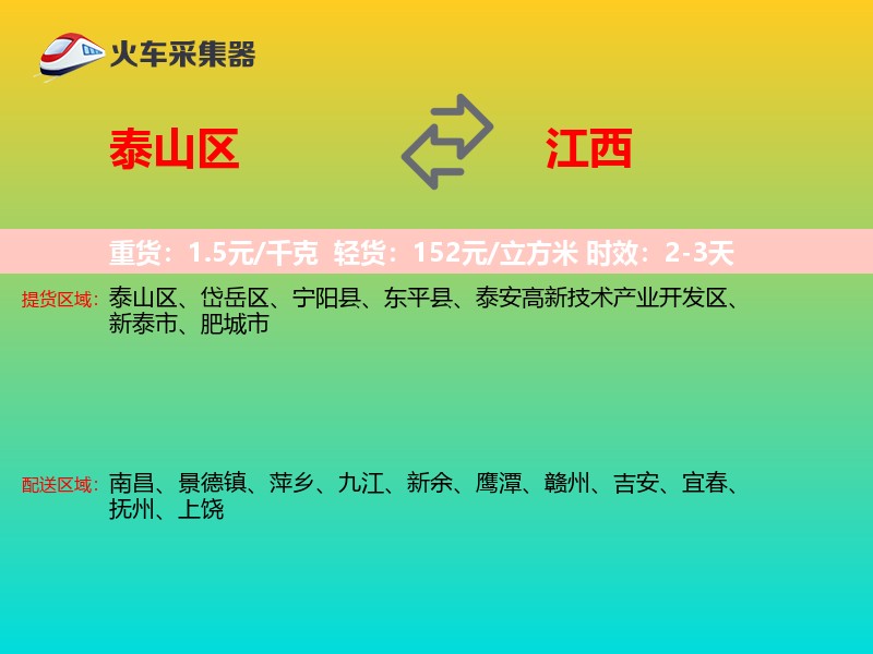 泰山区到江西长途搬家