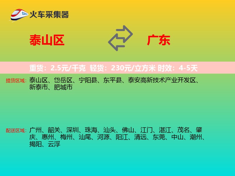 泰山区到广东长途搬家