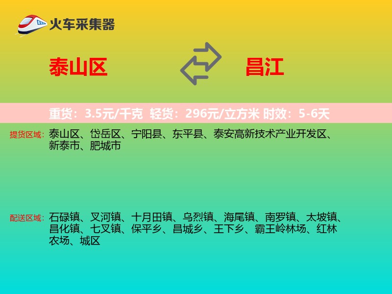 泰山区到昌江物流专线