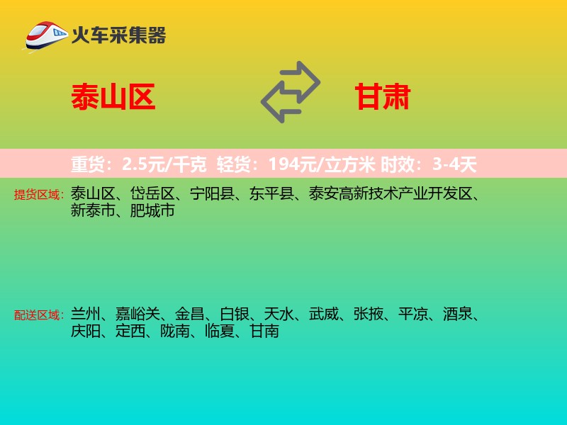 泰山区到甘肃物流专线