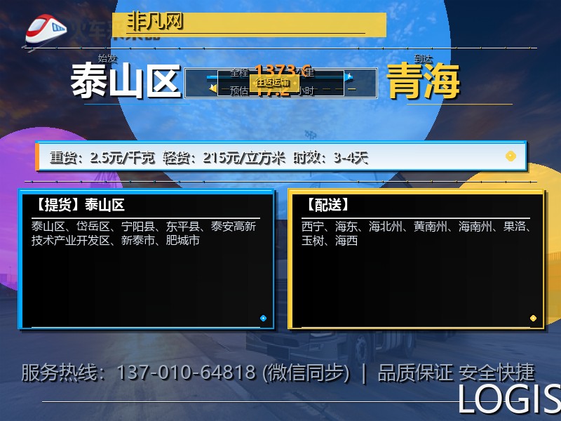 泰山区到青海长途搬家