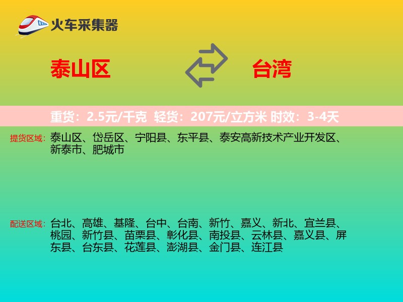 泰山区到台湾长途搬家