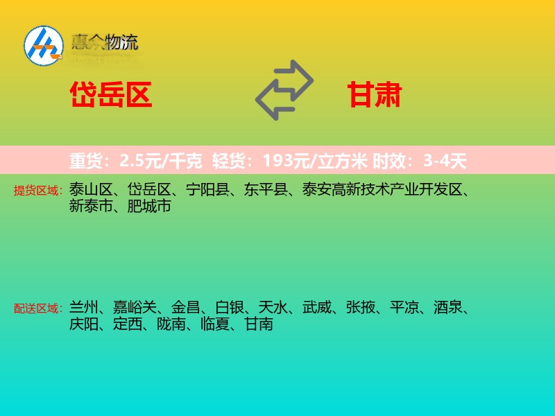 岱岳区到甘肃长途搬家
