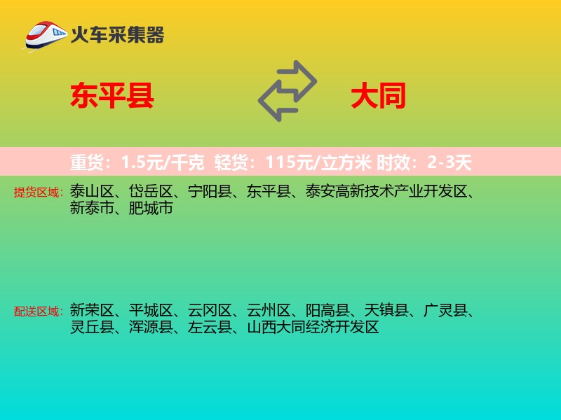 东平县到大同物流专线