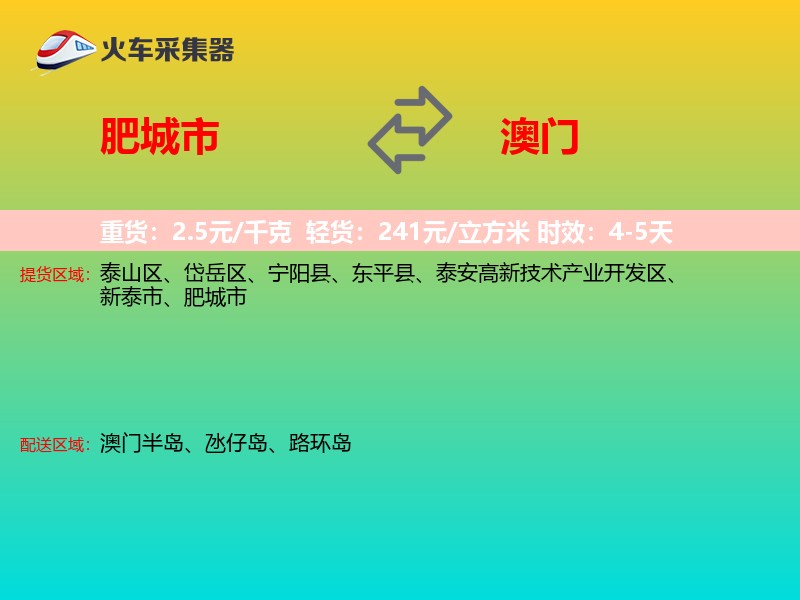 肥城市到澳门长途搬家