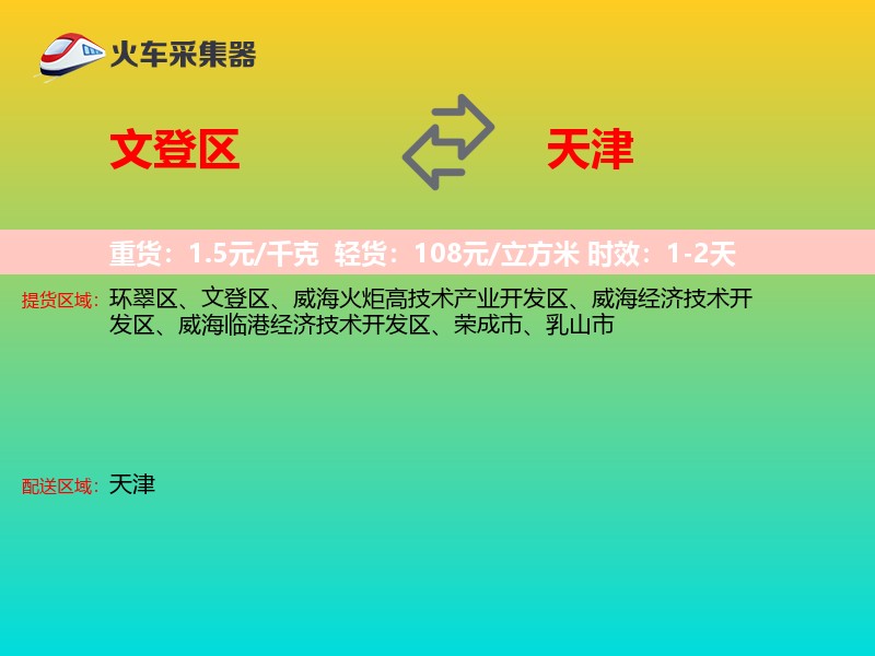 文登区到天津长途搬家