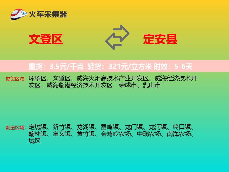 文登区到定安县物流专线
