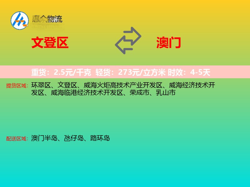文登区到澳门长途搬家