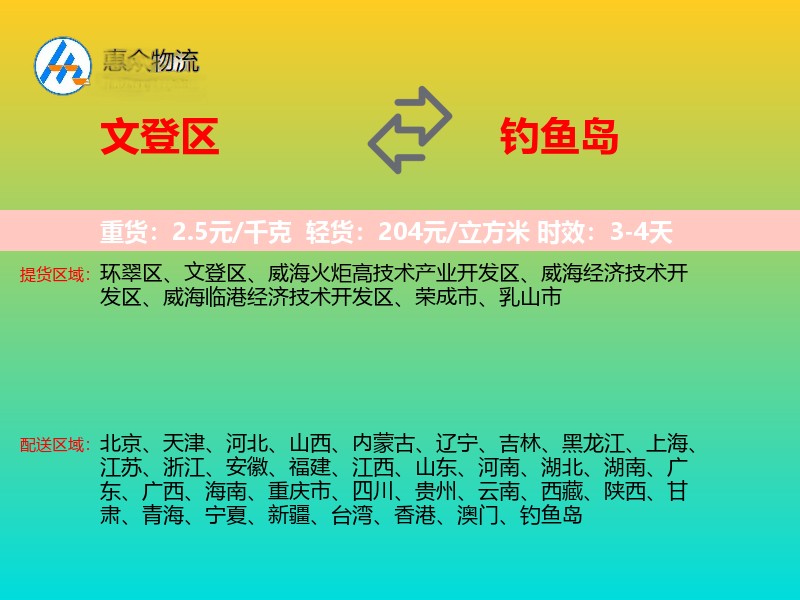 文登区到钓鱼岛长途搬家