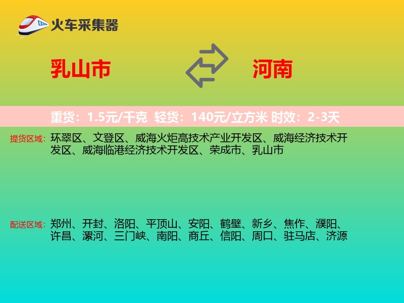 乳山市到河南长途搬家