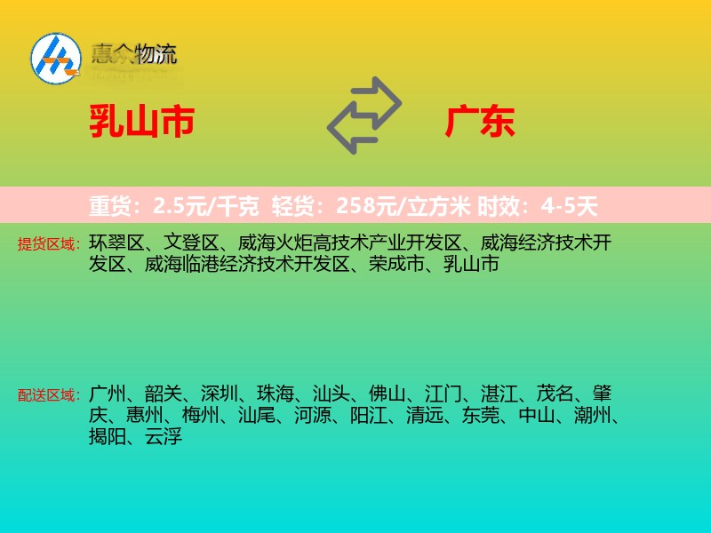 乳山市到广东物流专线