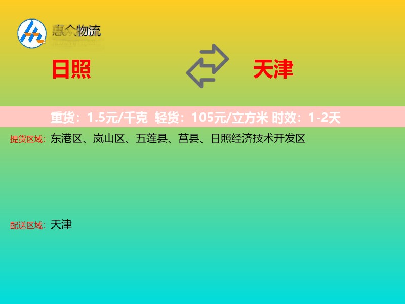日照到天津长途搬家