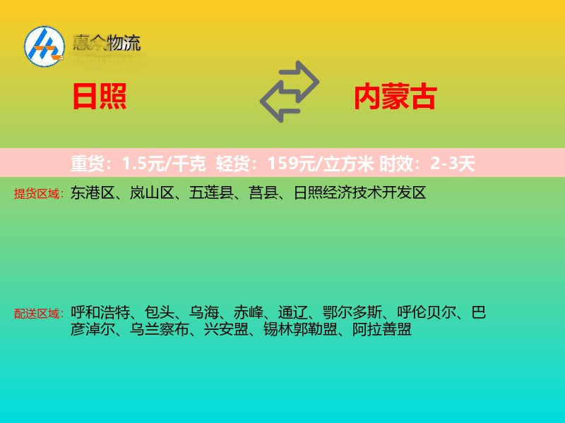 日照到内蒙古长途搬家