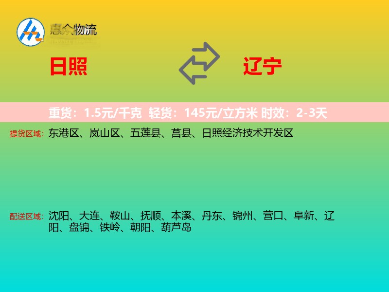 日照到辽宁长途搬家
