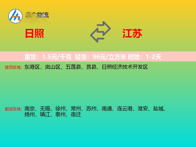 日照到江苏长途搬家