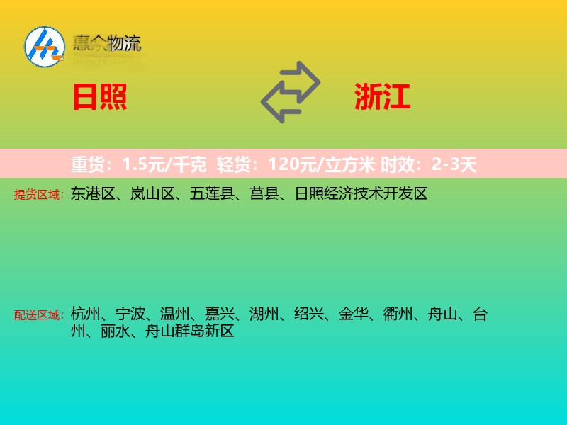 日照到浙江长途搬家