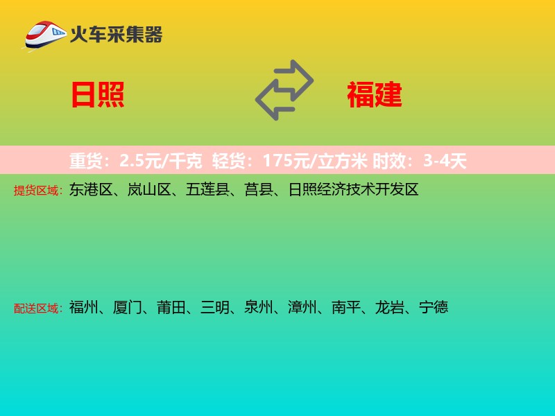 日照到福建长途搬家