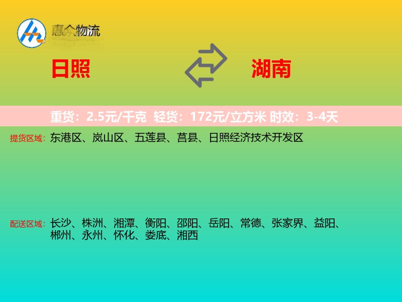 日照到湖南长途搬家