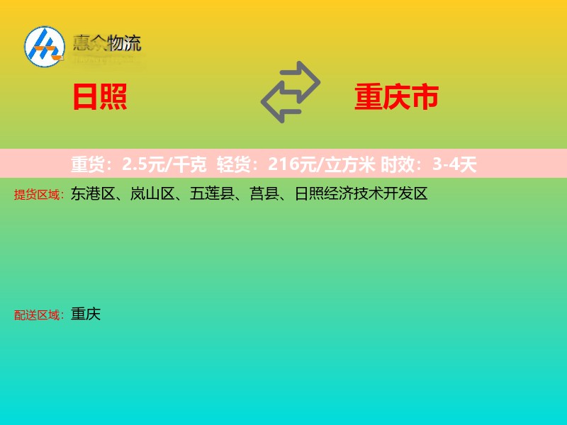 日照到重庆市长途搬家