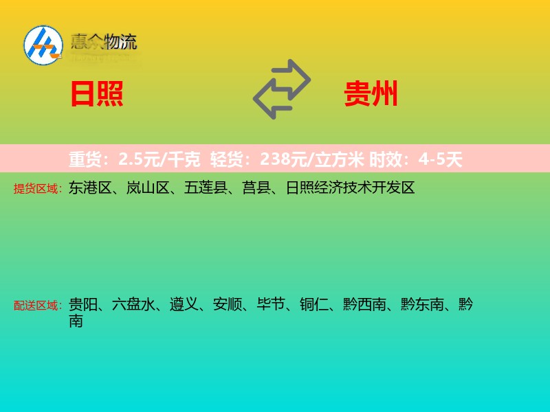 日照到贵州长途搬家