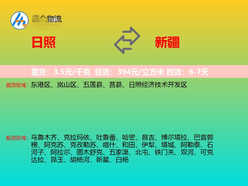 日照到新疆轿车托运