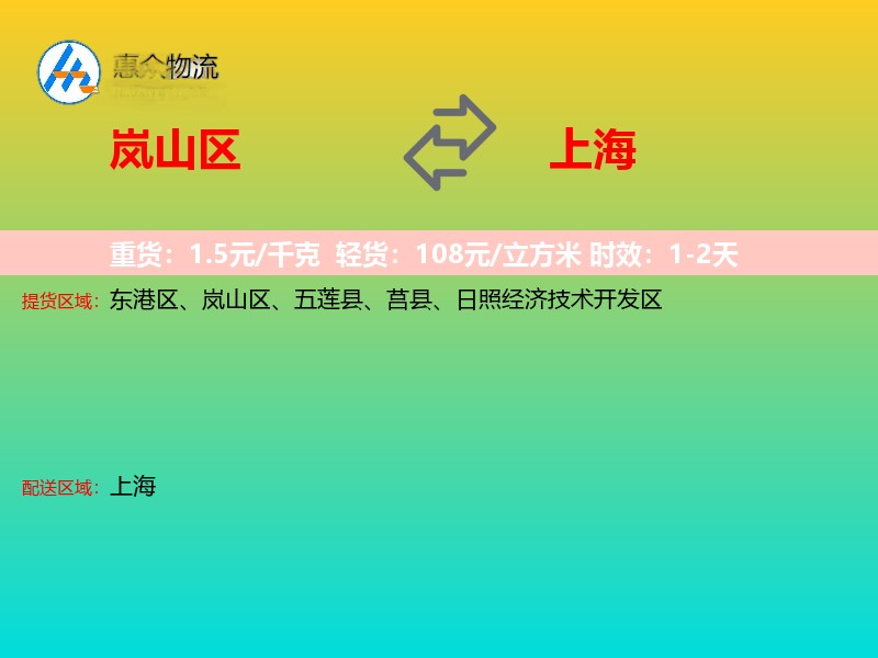 岚山区到上海长途搬家