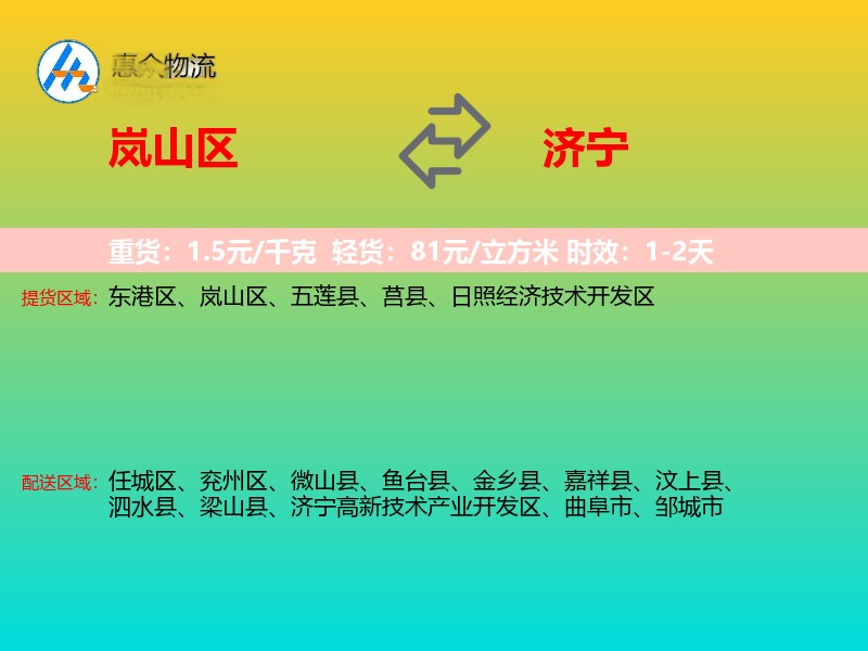岚山区到济宁物流专线