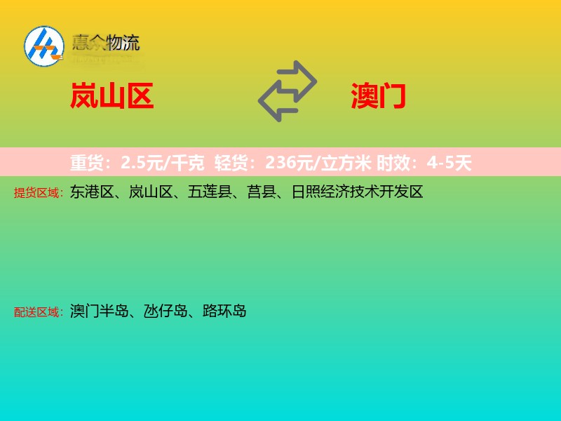 岚山区到澳门长途搬家