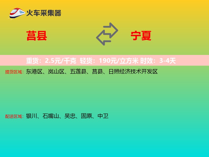 莒县到宁夏长途搬家