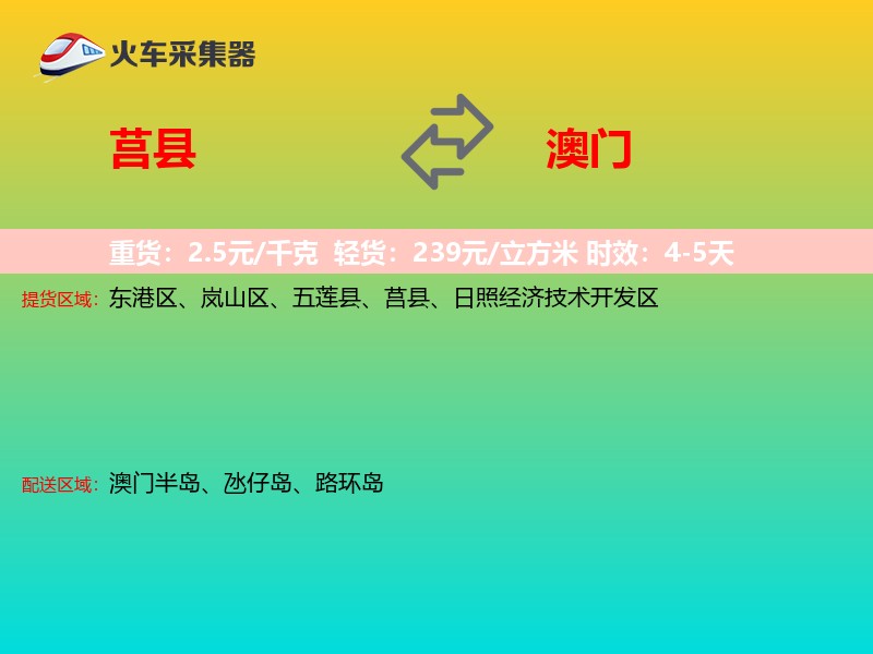 莒县到澳门长途搬家