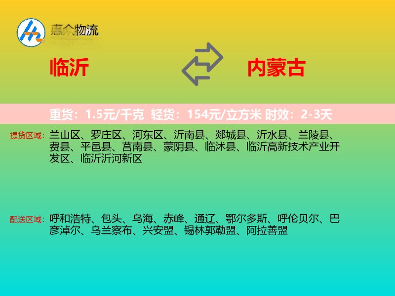临沂到内蒙古长途搬家