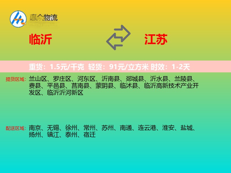 临沂到江苏长途搬家