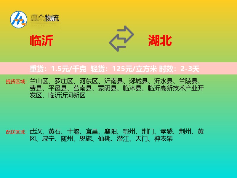 临沂到湖北长途搬家