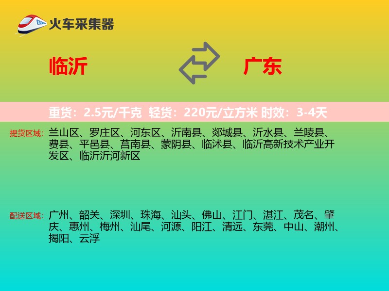 临沂到广东长途搬家