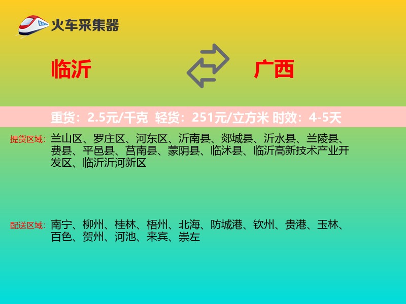 临沂到广西长途搬家