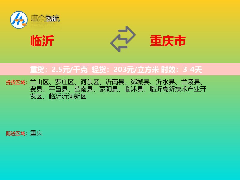 临沂到重庆市长途搬家
