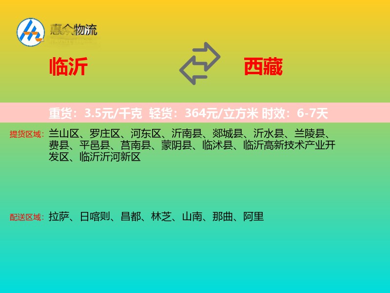 临沂到西藏长途搬家