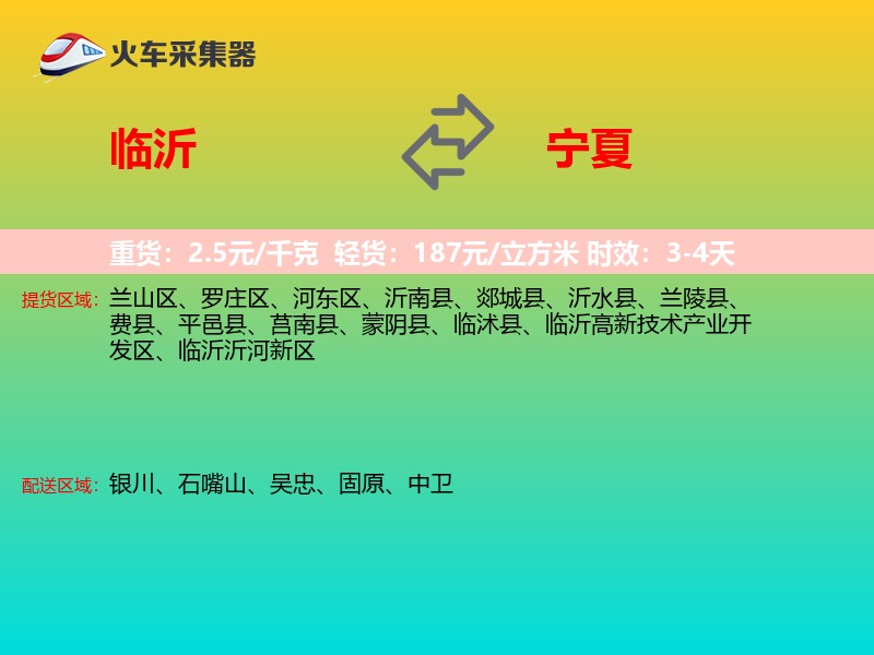临沂到宁夏长途搬家