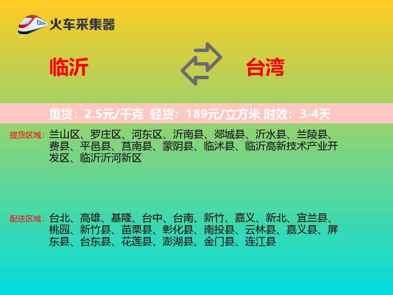临沂到台湾长途搬家